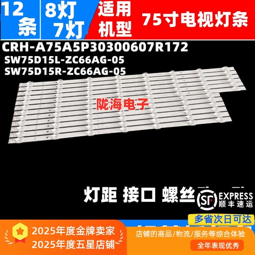 适用于创维75G51 75A3 75G25 75P50 75A7 75P70 75A9 75A20灯条