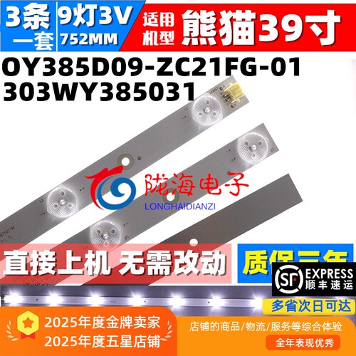 熊猫LE39D80SA灯条直接上机