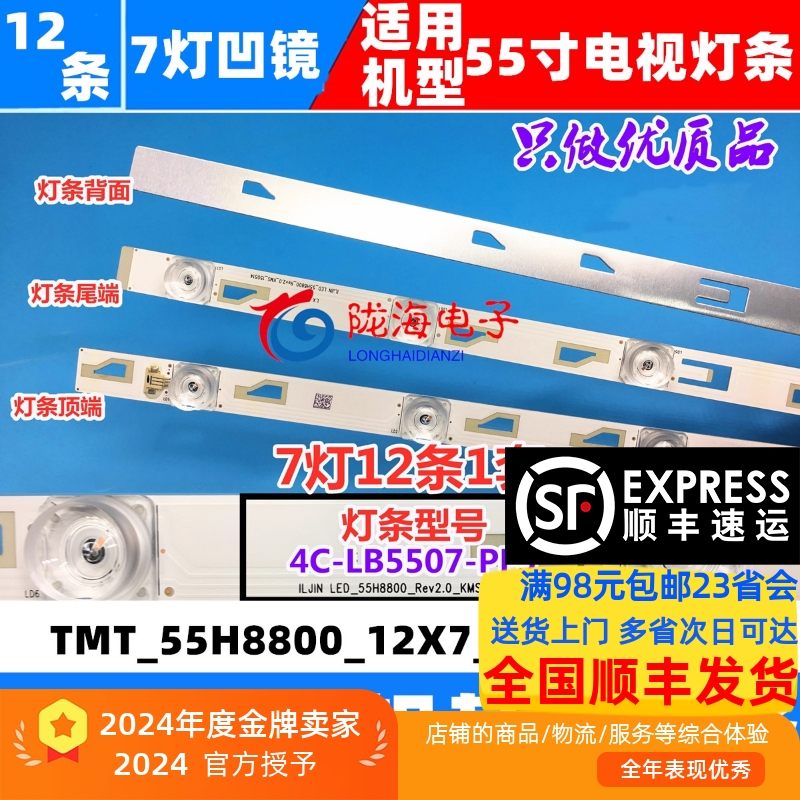 收藏发顺丰全新灯条L55A980CUD