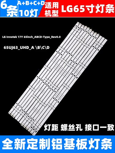 适用LG 65UJ6300-CA 65UJ63CJ-CA 65LG63CJ-CA灯条65UJ63_UHD_A/B