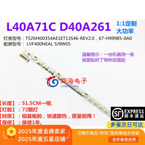 L40A71CD40A261灯条收藏发顺丰
