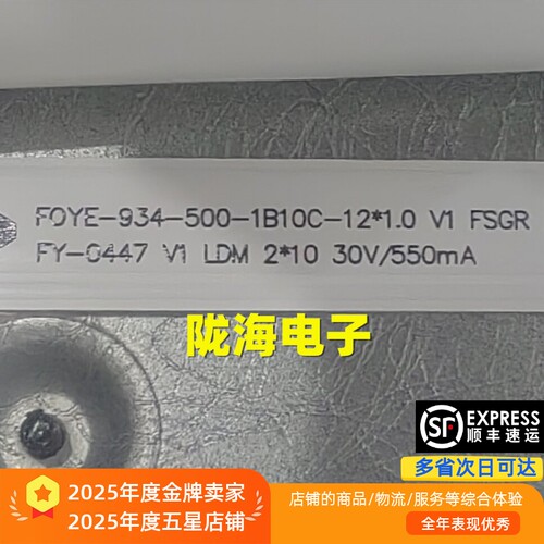 杂牌50寸灯条F0 FOYE-934-500-1B10C-12*1.0 V1 FSGR FY-0447 V1