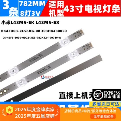海尔LE43M31LE43C61灯条发顺丰