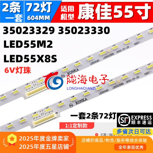 康佳LED55M2LED55X8S灯条