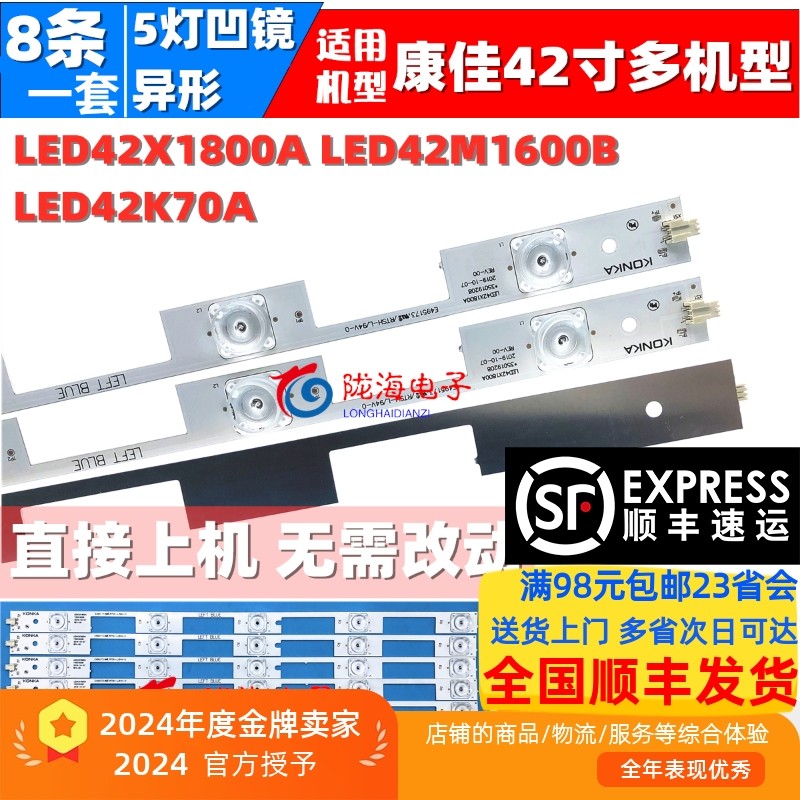 康佳LED42M1600B灯条