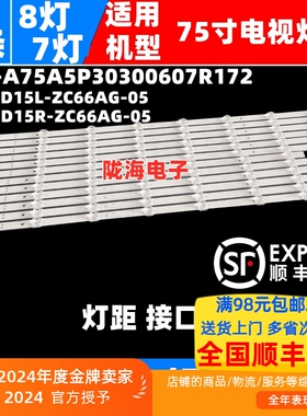 适用创维75A23 75A43 75G53灯条CRH-A7530300807R216REV1.1