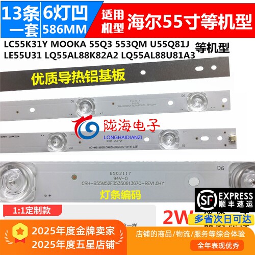 适用海尔MOOKA 55Q3 55Q3M灯条 CRH-B55M52F3535061367C-REV1.0铝