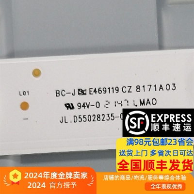 55寸拼接屏灯条JL.D55028235-060WS-M-V02 8条16灯一套