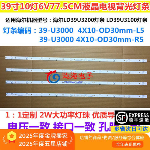 适用海尔LD39U3200灯条 LD39U3100灯条39-U3000 4X10-0D30mm-L/R-