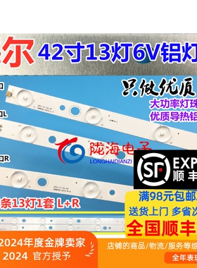 适用铝板海尔L42A950灯条 13灯铝板6V灯条 Haier42 5X13-L-7 5X13