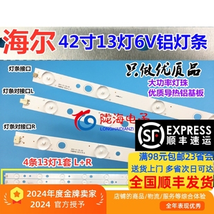 5X13 適用鋁板海爾L42A950燈條 13燈鋁板6V燈條 Haier42