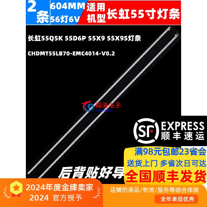 长虹55X9S灯条C550U17-E7-H