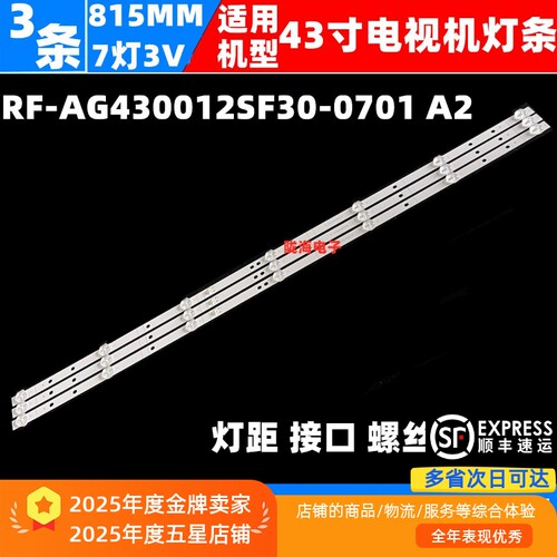 适用海尔LE43A51J 43U1 LE43C61灯条RF-AG430012SF30-0701 A2