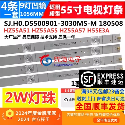 适用HZ55A51HZ55A55灯条