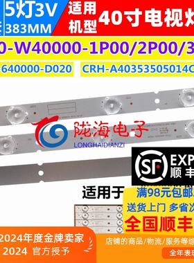 适用创维40E6000/40E3000 40X5 40X3灯条5800-W40000-1P005灯8条