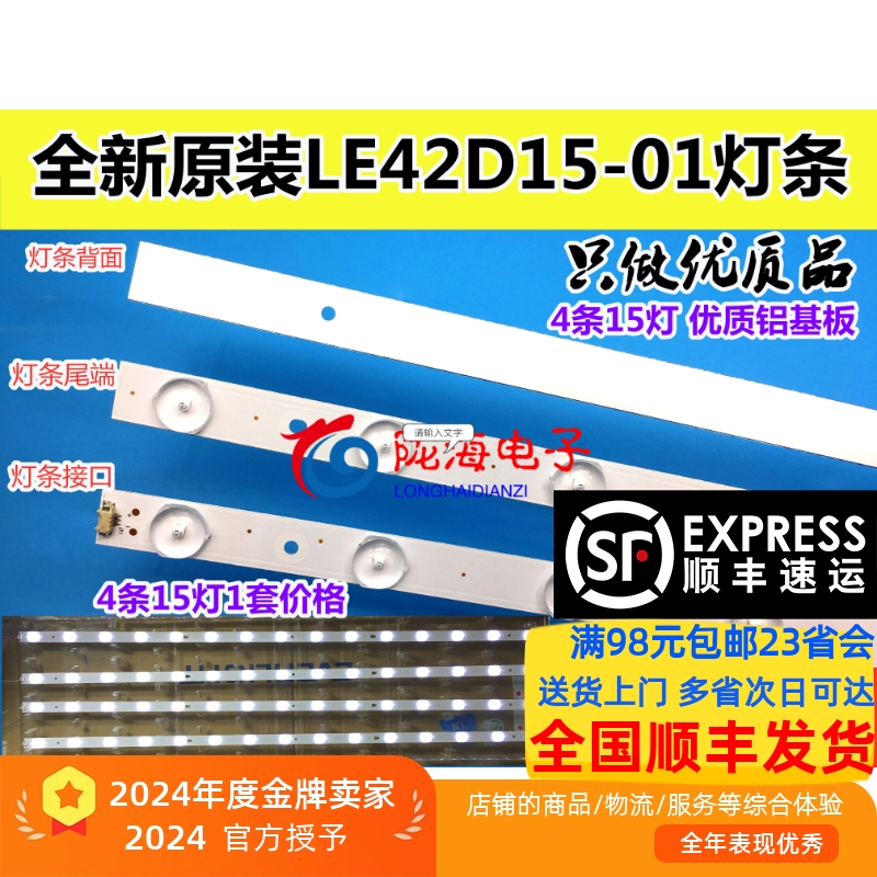 适用定制熊猫LE42M50S-UD灯条LED42D15-01(B) 3034201520T4条15灯