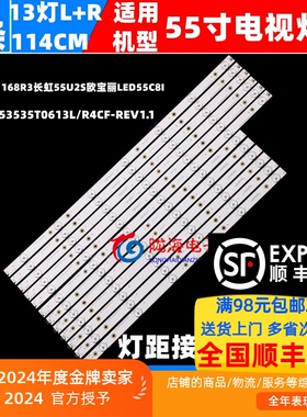 适用乐华55S670 55U2000灯条CRH-K553535T0613R4CF/L4CF-REV1.0 1