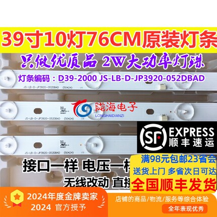 适用乐华LED39C310A灯条D39-2000 JS-LB-D-JP3920-052DBAD 10灯6V