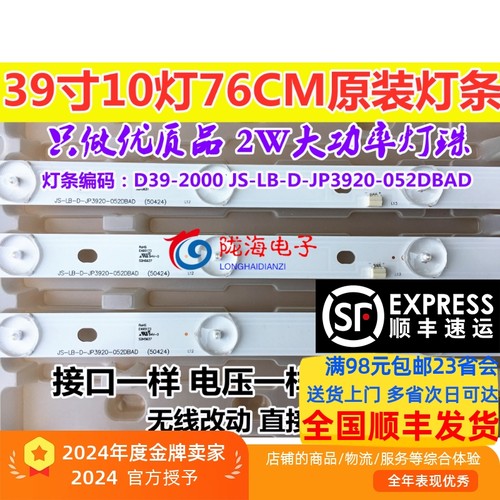 适用乐华LED39C310A灯条D39-2000 JS-LB-D-JP3920-052DBAD 10灯6V