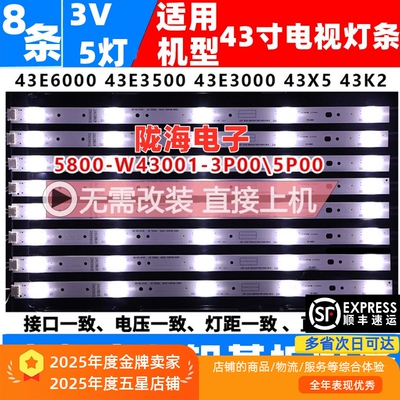 灯条5800-W43001-3P00