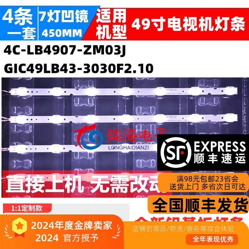 49A260灯条4C-LB4907-HR01J