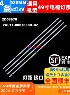 适用创维49E2A灯条49E2AXX灯条2D03678 YAL13-0083030D-02灯条