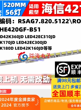 适用海信LED42L288灯条42L299 适用定制RSAG7.820.5772 屏HE420HF