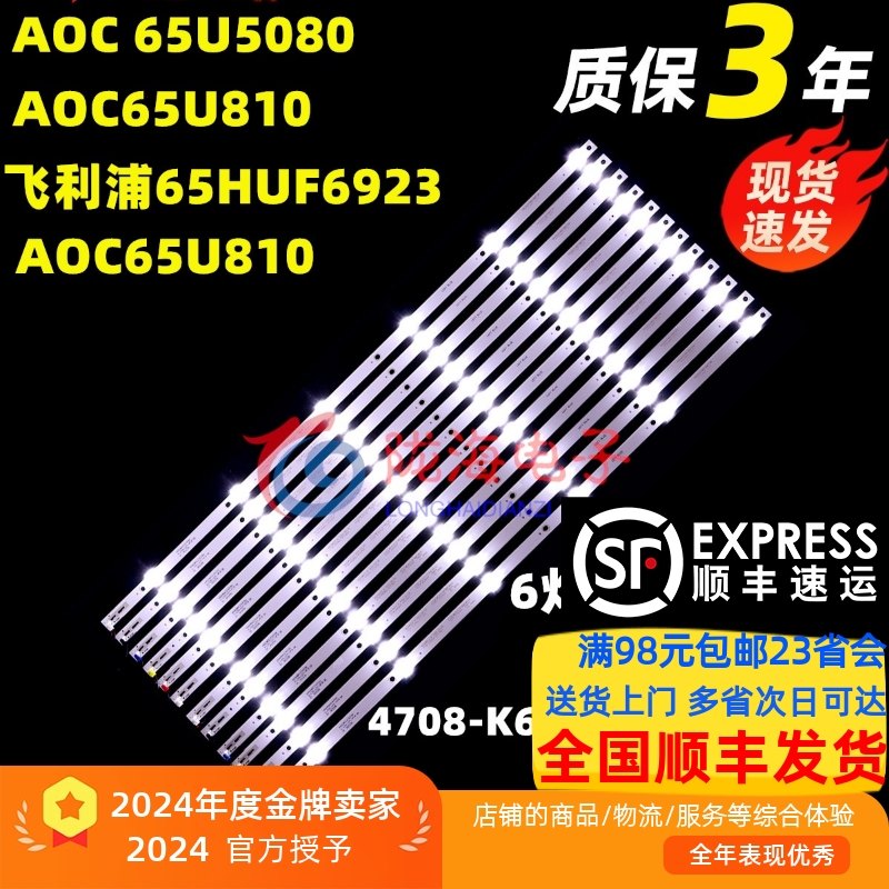 AOC电视灯条全新定制直接上机