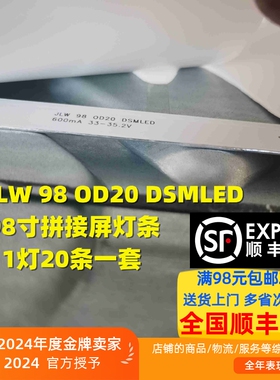 杂牌98寸电视背光灯条JLW 98 OD20 DSMLED JLW 98 0D20 DSMLED