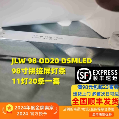 杂牌98寸电视背光灯条JLW 98 OD20 DSMLED JLW 98 0D20 DSMLED