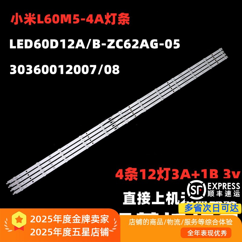 适用小米L60M5-4A/60M7-4A EA灯条LED60D12B-ZC62AG-05 LED60D12A