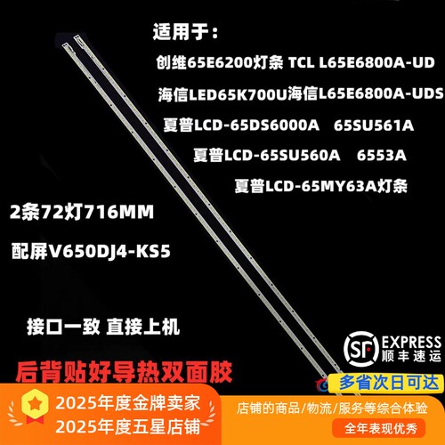 夏普LCD-65DS6000A全新灯条