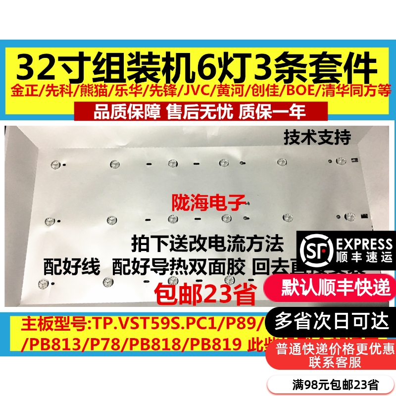 杂牌26寸28寸6灯51CM液晶电视背光通用灯条 海华28HY 灯条6灯3条 电子元器件市场 显示屏/LCD液晶屏/LED屏/TFT屏 原图主图