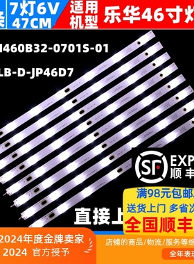 适用乐华LED46C360灯条RF-AI460B32-0701S-01灯条JS-LB-D-JP46D7