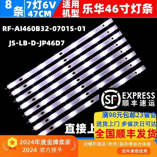 直接上机全新灯条乐华LED46C360