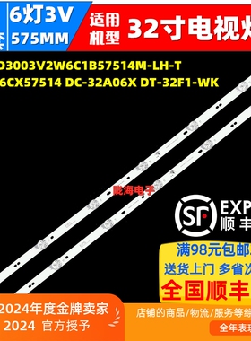 适用于VIVIKER微客VK32FVXY灯条HS-32D3003V2W6C1B57514M-LH-T