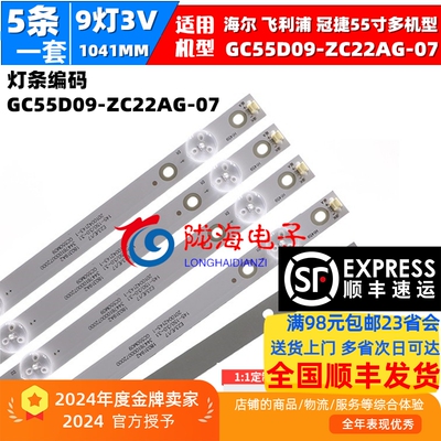 全新冠捷55PUF6002/T3灯条