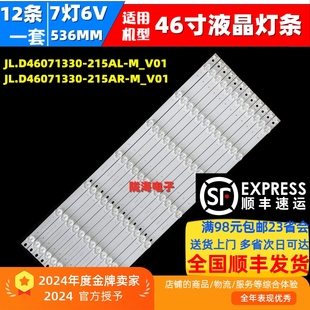 S02 215AR M_V01 灯条JL.D46071330 群创液晶拼接屏S460HJ3