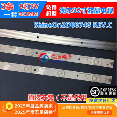 适用海尔32EA3000灯条9灯铝板LED液晶电视灯条ShineOn2D00746 REV