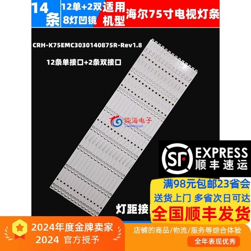 全新灯条适用75V2灯条