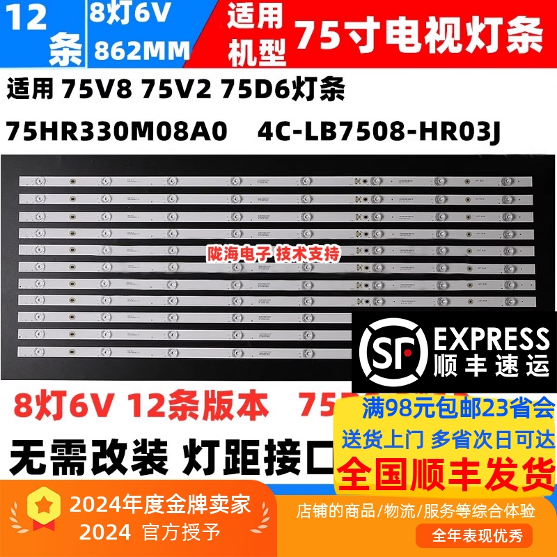 适用于TCL75T675P875P9灯条