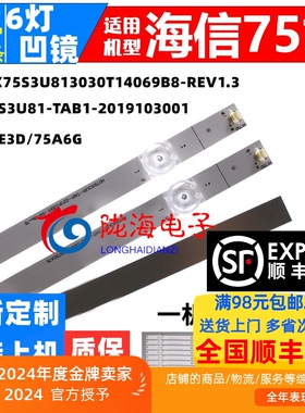 适用海信75E3D SVH750A76灯条CRH-BX75S3U813030T14069B8-REV1.5
