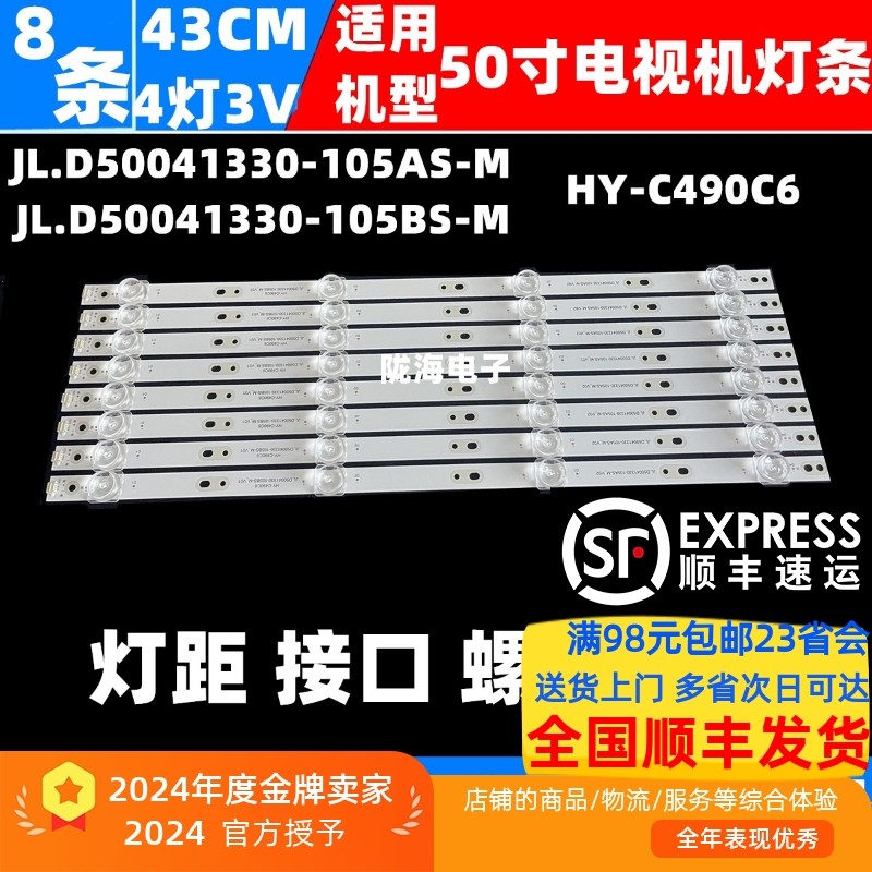 适用夏新LE-8815C灯条HY-C490C4/C6 JL.D50041330-105BS-M_V0背光