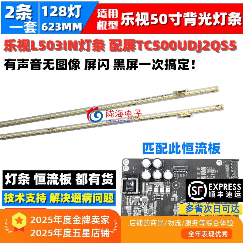适用乐视L503IN灯条Letv X50 Air灯条 AMP50LS-X3-C配屏TC500UDJ2