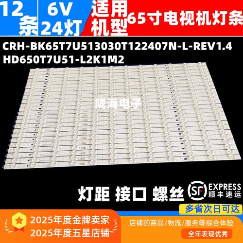 适用于东芝65Z740F灯条CRH-BK65T7U513030T122407N-L-REV1.4