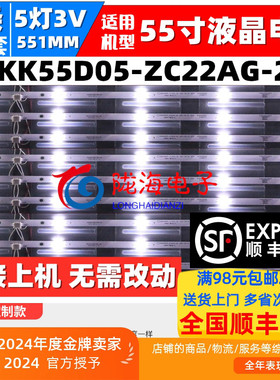 适用康佳LED55P7灯条SZKK55D05-ZC22AG-20E 配72002175YT LED背光