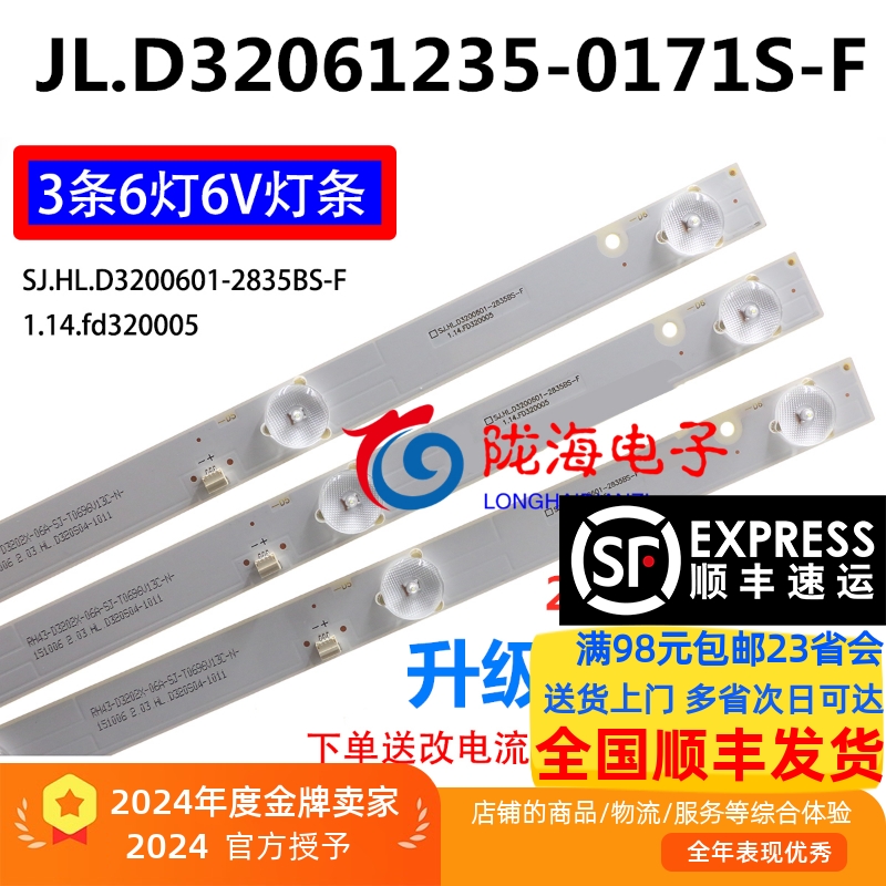 杂牌机上海HDLED32V6灯条JL.D32061235-017ES-F 6灯6V3条一套铝板