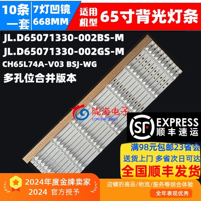 适用海尔LU65C61灯条CRH-ZS65G73030071006BREV1.1 C650U19-E9-H