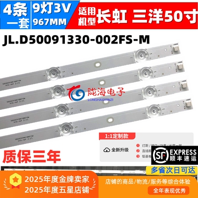 长虹50Z7G50T9灯条无需改动