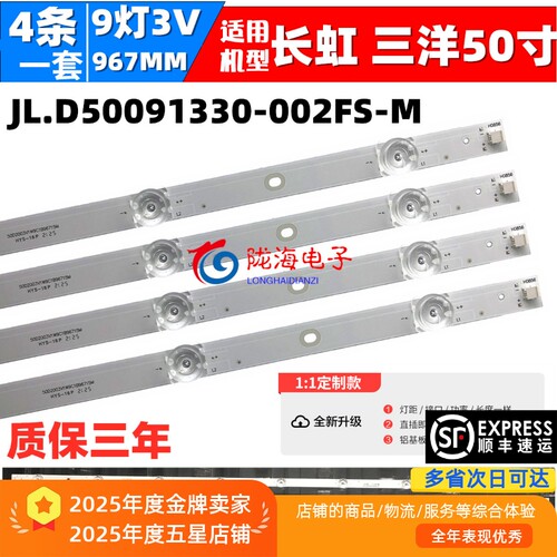 长虹50Z7G50T9灯条无需改动
